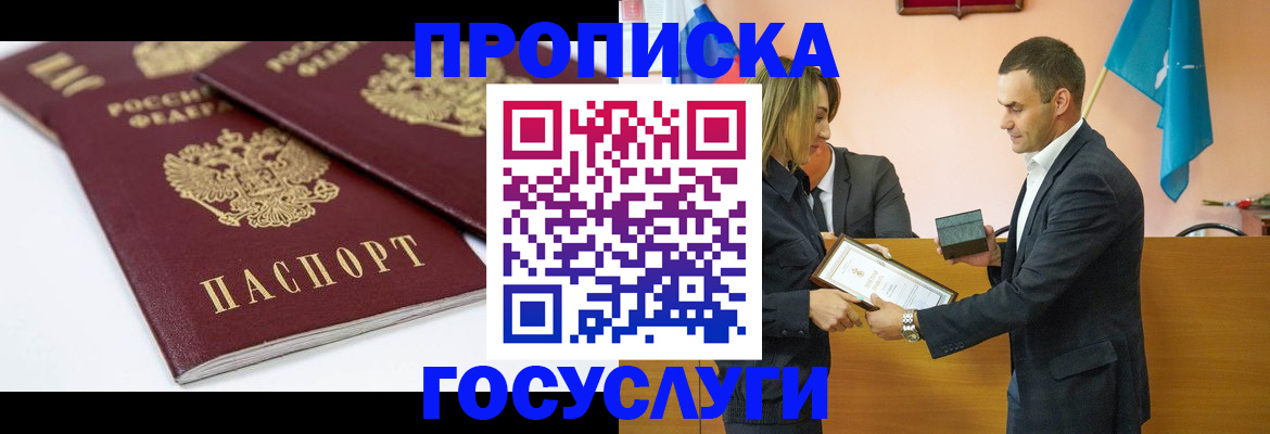 прописка ребенка в Льгове