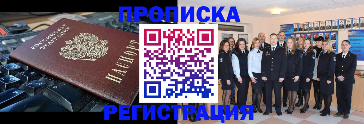 временная регистрация для всех в Льгове